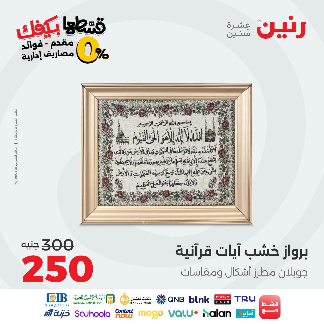 raneen offers from 7oct to 2oct 2025 عروض رنين من 7 أكتوبر حتى 2 أكتوبر 2025 صفحة رقم 104